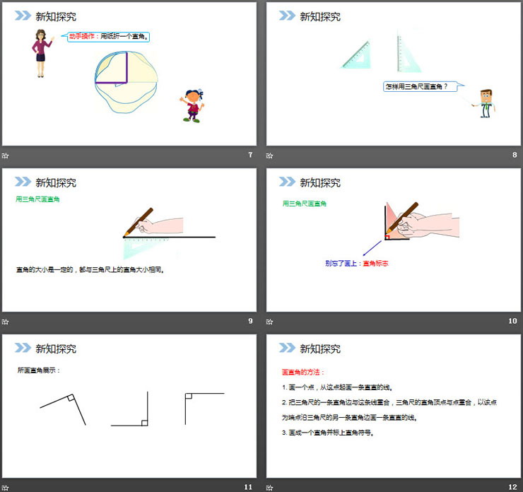 图片[3]-《认识直角》PPT课件下载-第一PPT