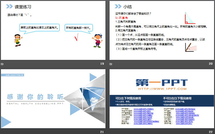 图片[5]-《认识直角》PPT课件下载-第一PPT