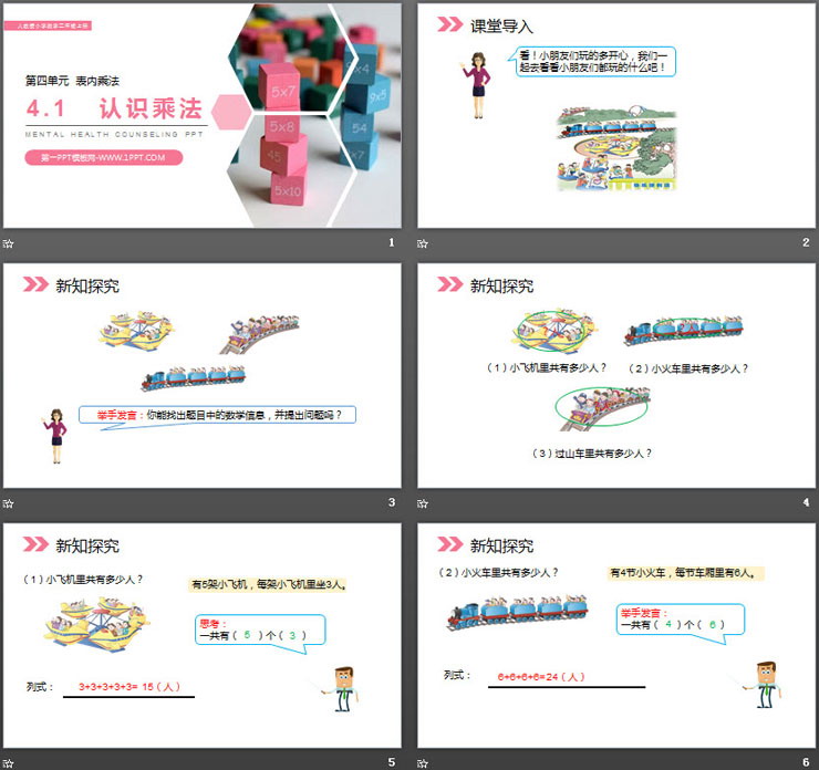 图片[2]-《认识乘法》PPT课件下载-第一PPT