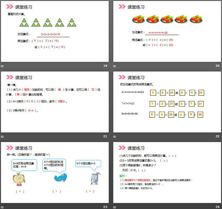 图片[5]-《认识乘法》PPT课件下载-第一PPT