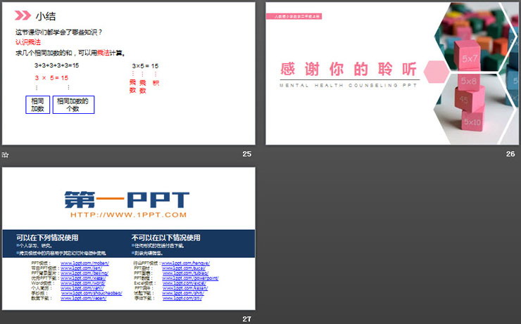 图片[6]-《认识乘法》PPT课件下载-第一PPT