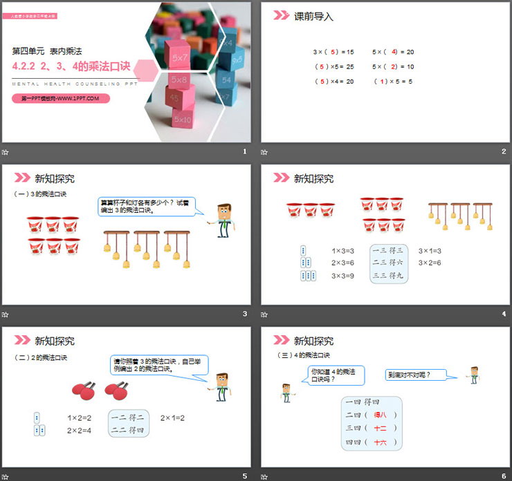 图片[2]-《2、3、4的乘法口诀》PPT课件下载-第一PPT