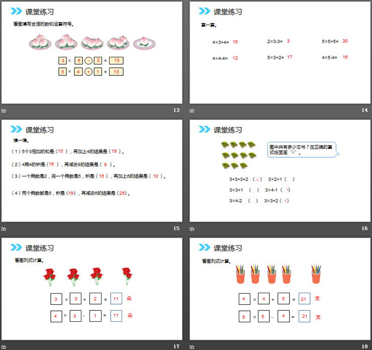 图片[4]-《乘加、乘减》PPT课件下载-第一PPT
