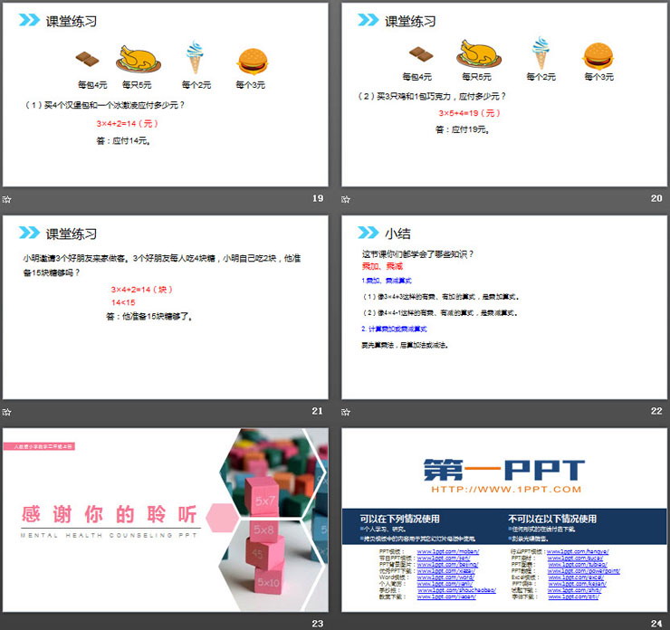 图片[5]-《乘加、乘减》PPT课件下载-第一PPT