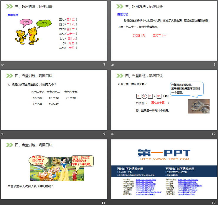 图片[3]-《7的乘法口诀》PPT课件-第一PPT