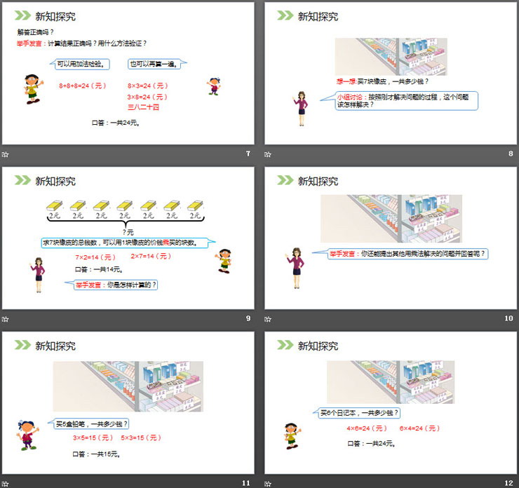 图片[3]-《用8的口诀解决问题》PPT课件-第一PPT