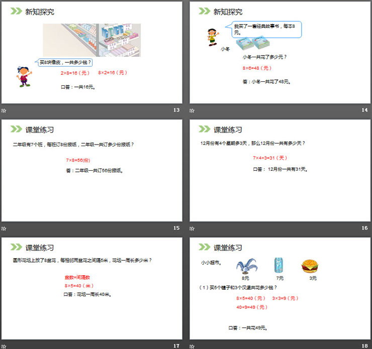 图片[4]-《用8的口诀解决问题》PPT课件-第一PPT