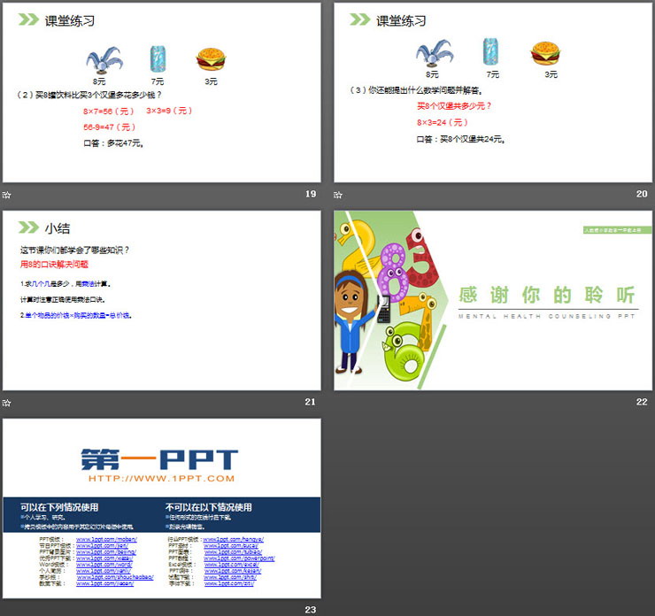 图片[5]-《用8的口诀解决问题》PPT课件-第一PPT
