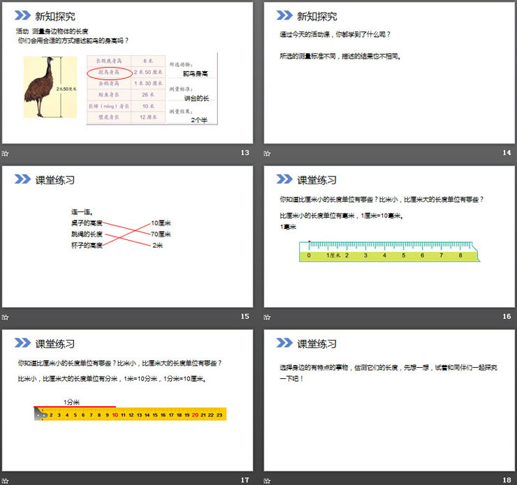 图片[4]-《量一量，比一比》PPT下载-第一PPT