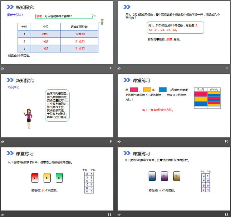 图片[3]-《简单的排列问题》PPT下载-第一PPT
