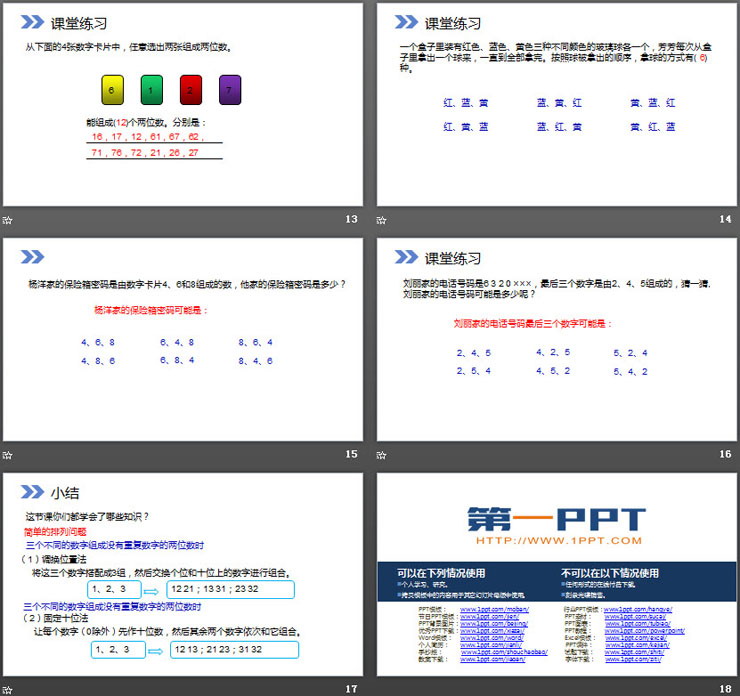 图片[4]-《简单的排列问题》PPT下载-第一PPT