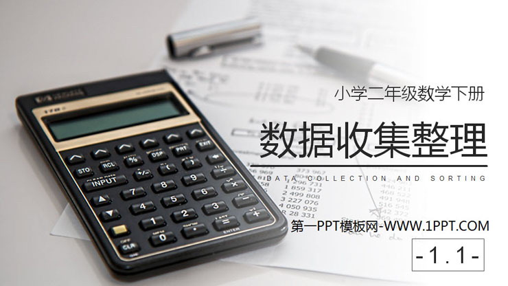图片[1]-《数据收集整理》PPT下载(第1课时)-第一PPT