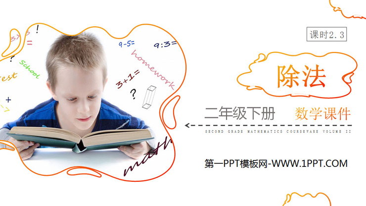 图片[1]-《除法》PPT下载-第一PPT