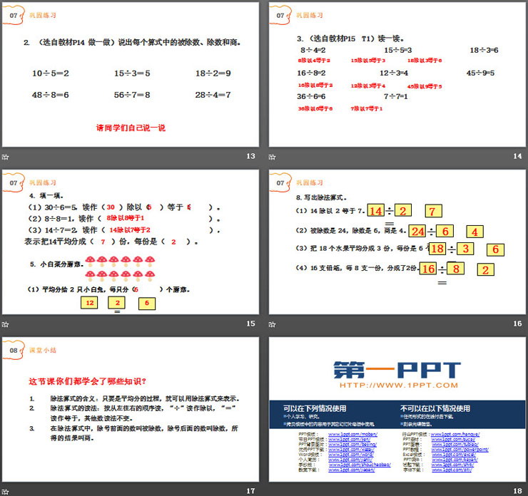 图片[4]-《除法》PPT下载-第一PPT
