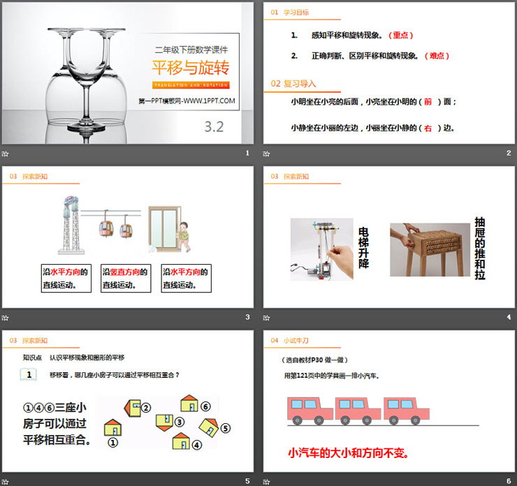 图片[2]-《平移与旋转》PPT下载-第一PPT