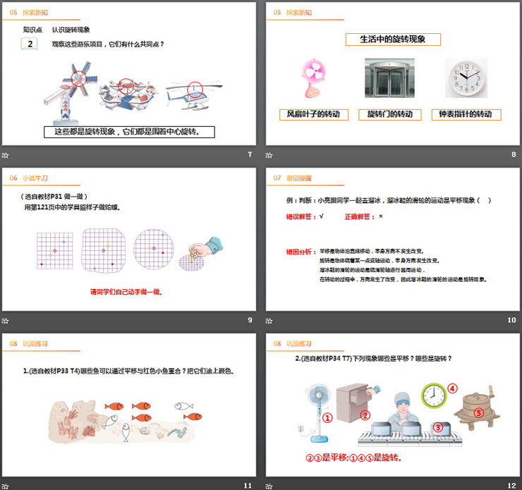 图片[3]-《平移与旋转》PPT下载-第一PPT