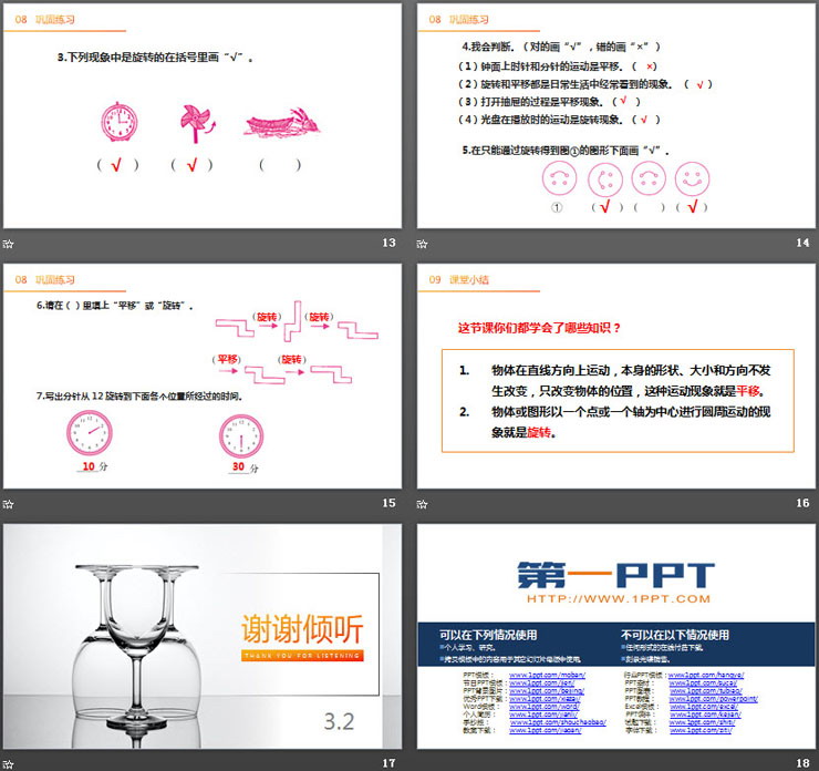 图片[4]-《平移与旋转》PPT下载-第一PPT