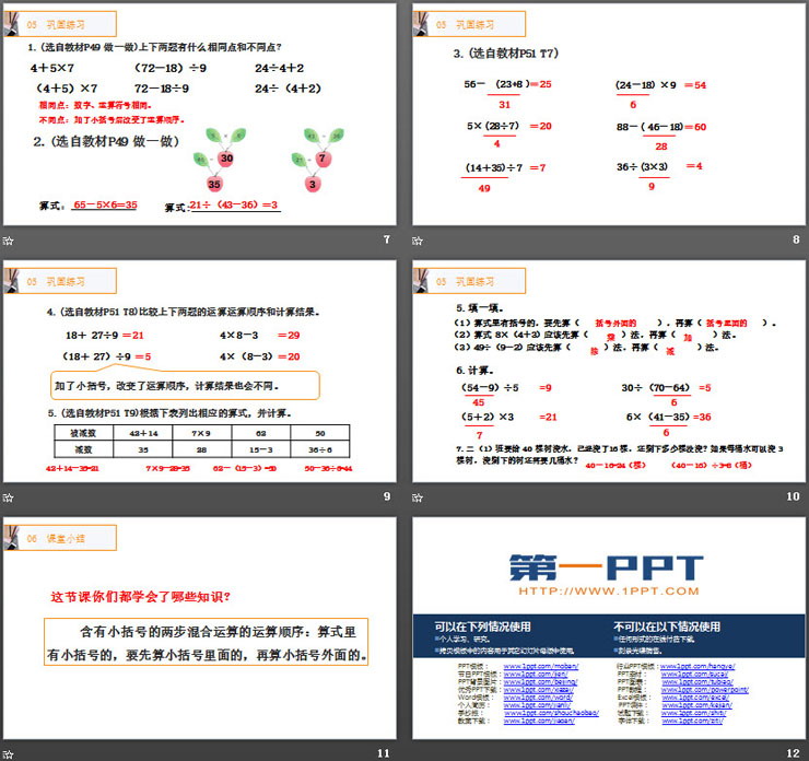 图片[3]-《带小括号的两步混合运算》PPT课件下载-第一PPT