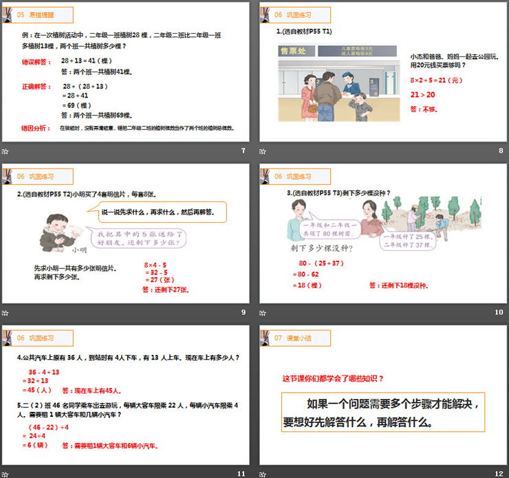 图片[3]-《混合运算——解决问题》PPT课件下载-第一PPT