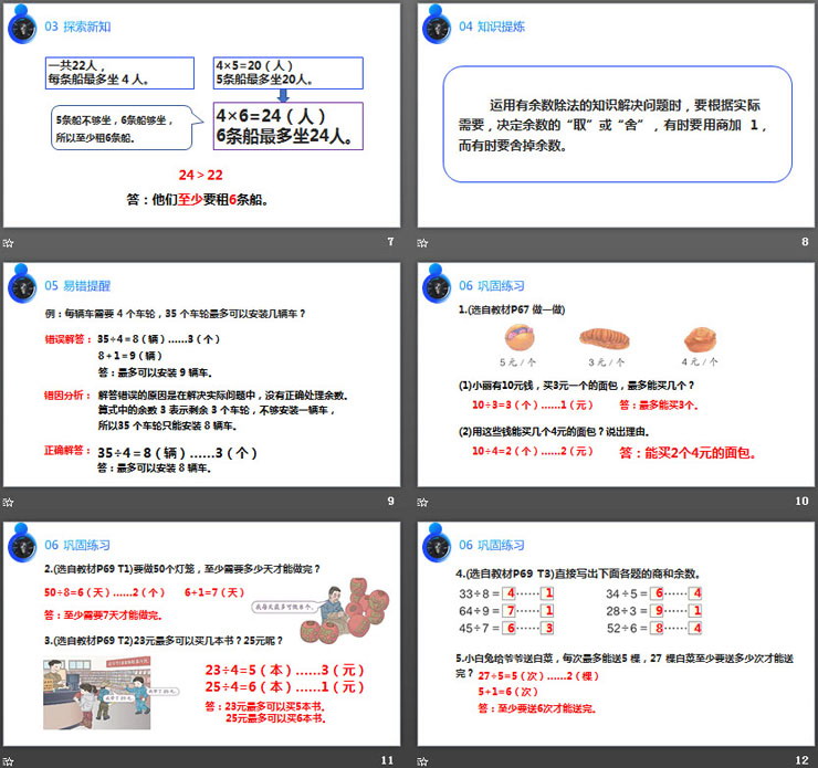 图片[3]-《有余数的除法》PPT课件下载-第一PPT