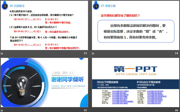 图片[4]-《有余数的除法》PPT课件下载-第一PPT