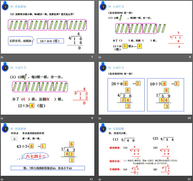 图片[3]-《有余数除法的竖式计算》PPT课件下载-第一PPT