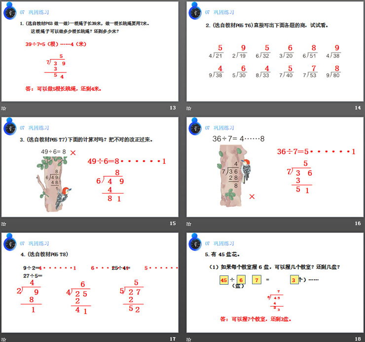 图片[4]-《有余数除法的竖式计算》PPT课件下载-第一PPT