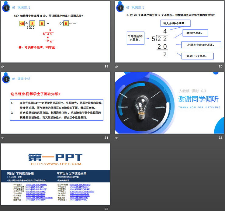 图片[5]-《有余数除法的竖式计算》PPT课件下载-第一PPT