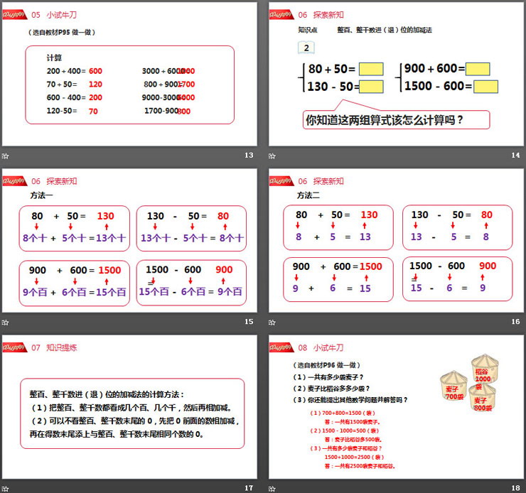 图片[4]-《整百整千数的加减法》PPT课件下载-第一PPT