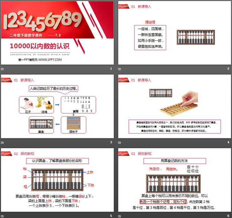 图片[2]-《10000以内数的认识》PPT课件下载(第2课时)-第一PPT