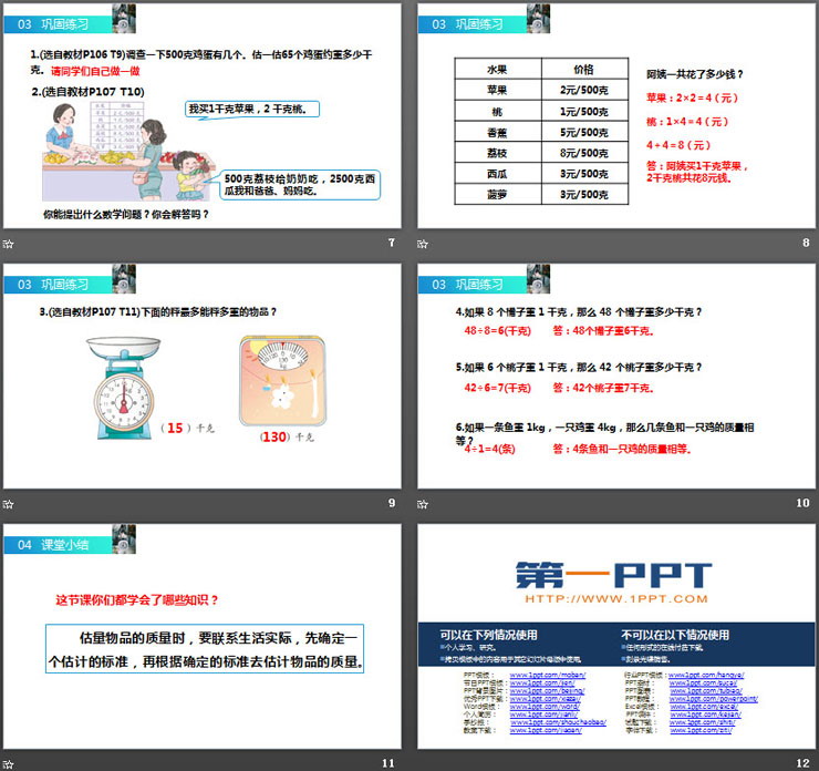 图片[3]-《克、千克的问题》PPT课件下载-第一PPT