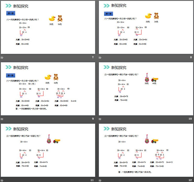 图片[3]-《口算两位数加、减两位数》PPT课件下载-第一PPT