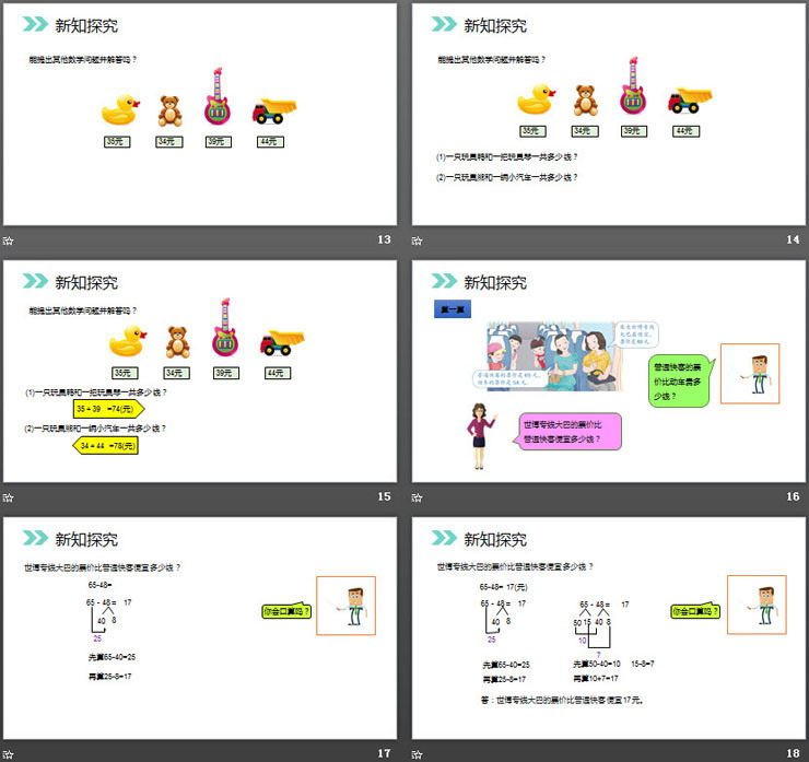 图片[4]-《口算两位数加、减两位数》PPT课件下载-第一PPT