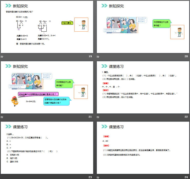 图片[5]-《口算两位数加、减两位数》PPT课件下载-第一PPT