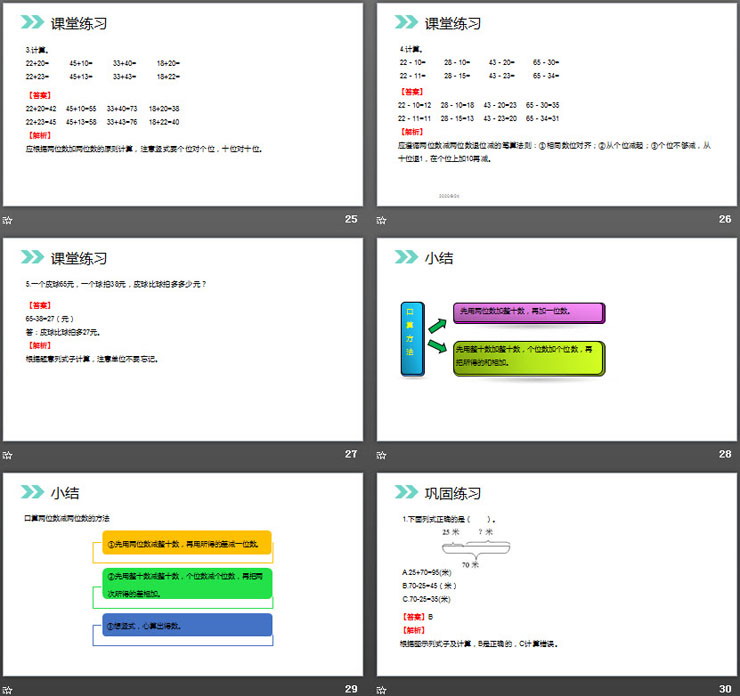 图片[6]-《口算两位数加、减两位数》PPT课件下载-第一PPT