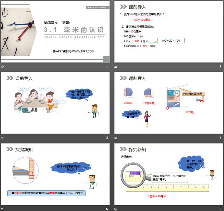 图片[2]-《毫米的认识》PPT课件下载-第一PPT