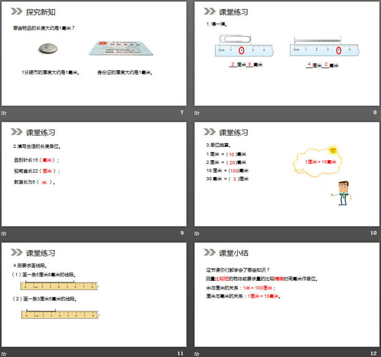 图片[3]-《毫米的认识》PPT课件下载-第一PPT