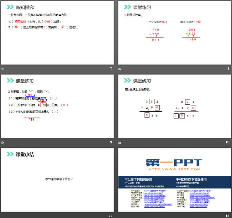 图片[3]-《不连续进位加法》PPT课件下载-第一PPT