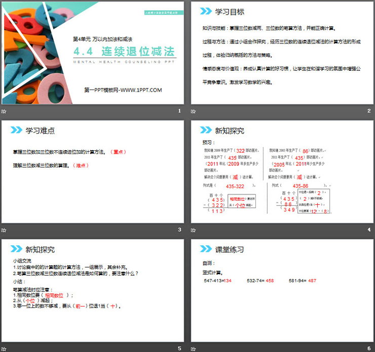 图片[2]-《连续退位减法》PPT课件下载-第一PPT