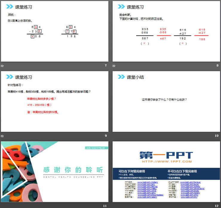 图片[3]-《连续退位减法》PPT课件下载-第一PPT