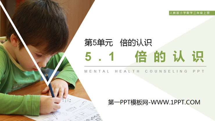 图片[1]-《倍的认识》PPT课件下载-第一PPT