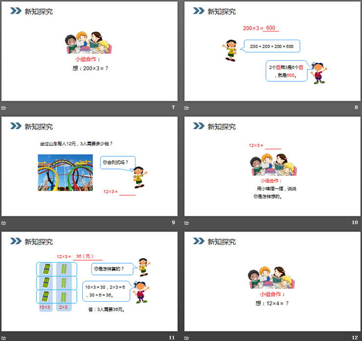 图片[3]-《口算乘法》PPT课件下载-第一PPT