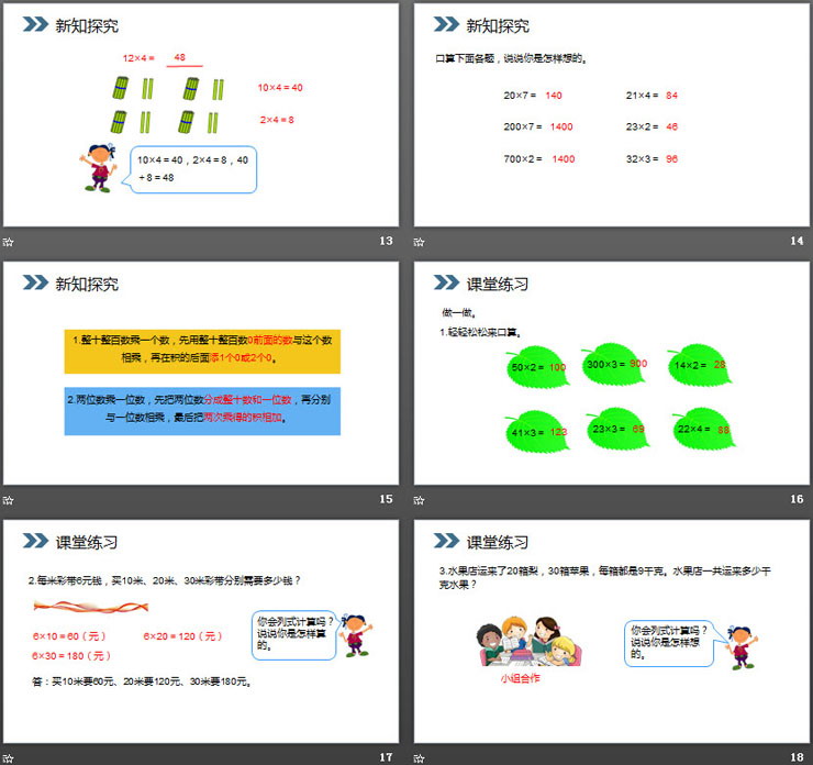 图片[4]-《口算乘法》PPT课件下载-第一PPT