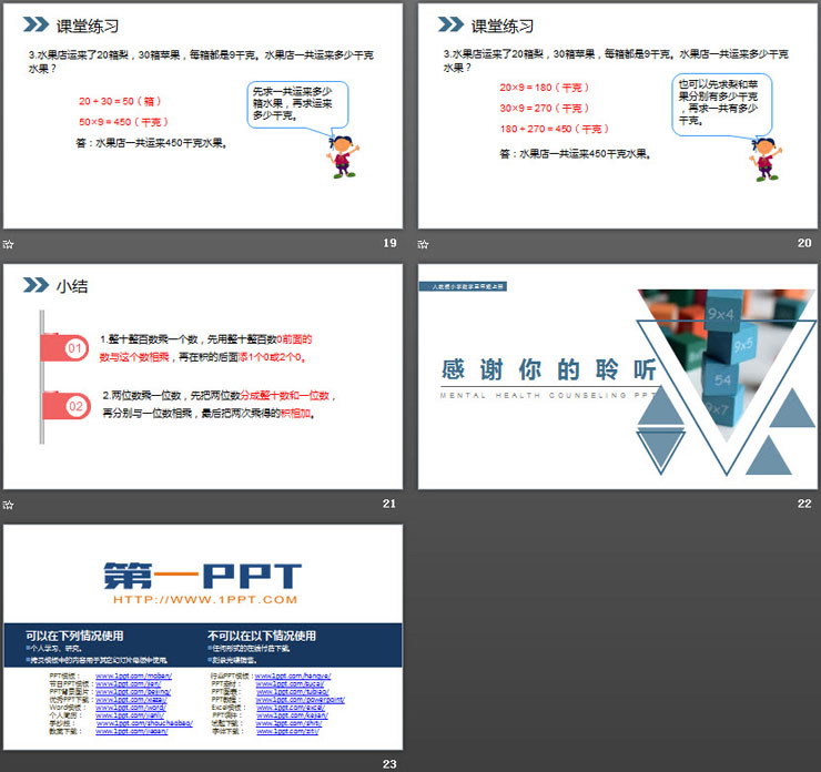 图片[5]-《口算乘法》PPT课件下载-第一PPT