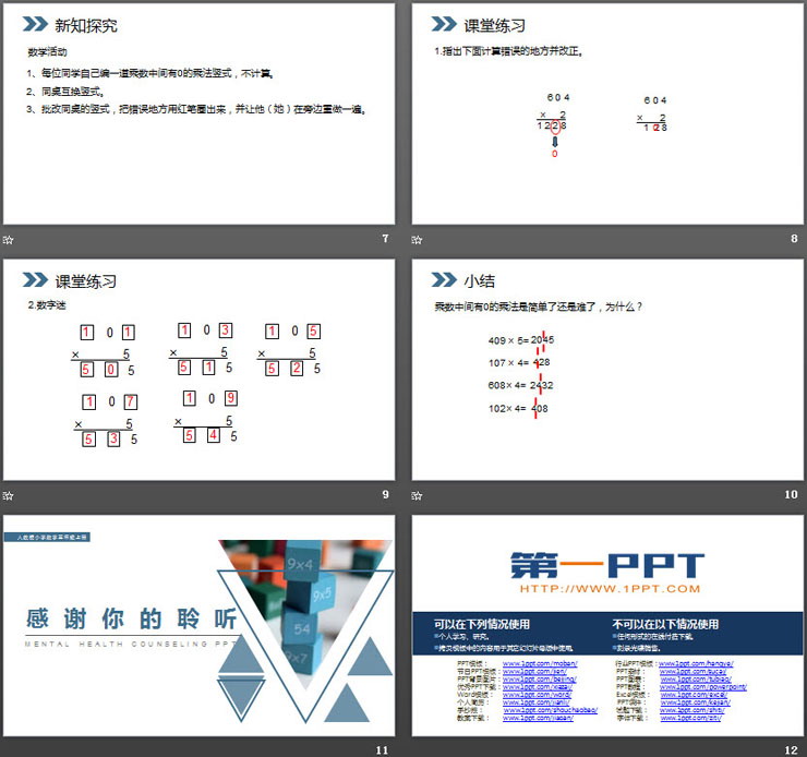图片[3]-《笔算乘法》PPT课件下载-第一PPT