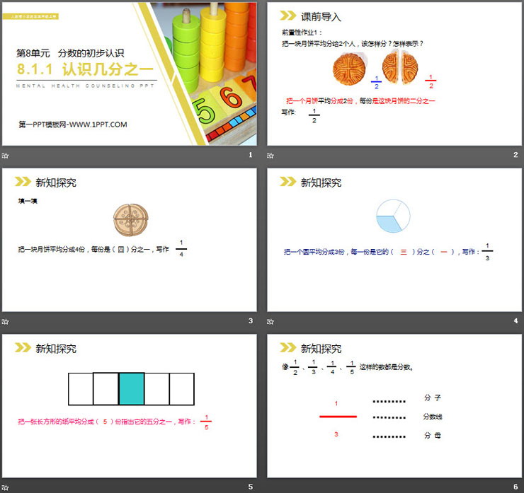 图片[2]-《认识几分之一》PPT课件下载-第一PPT