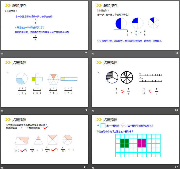 图片[3]-《认识几分之一》PPT课件下载-第一PPT
