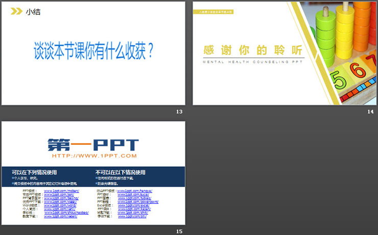 图片[4]-《认识几分之一》PPT课件下载-第一PPT