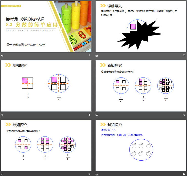 图片[2]-《分数的简单应用》PPT课件下载-第一PPT