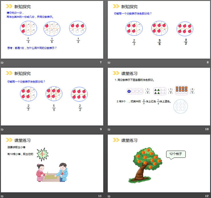 图片[3]-《分数的简单应用》PPT课件下载-第一PPT